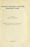 Principles and Practice of Poultry Culture (Russian Translation).jpg