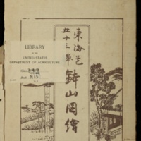http://omeka-dev.nal.usda.gov/exhibits/files/imports/rare_books/hachiyama/Hachiyama1_inside.jpg